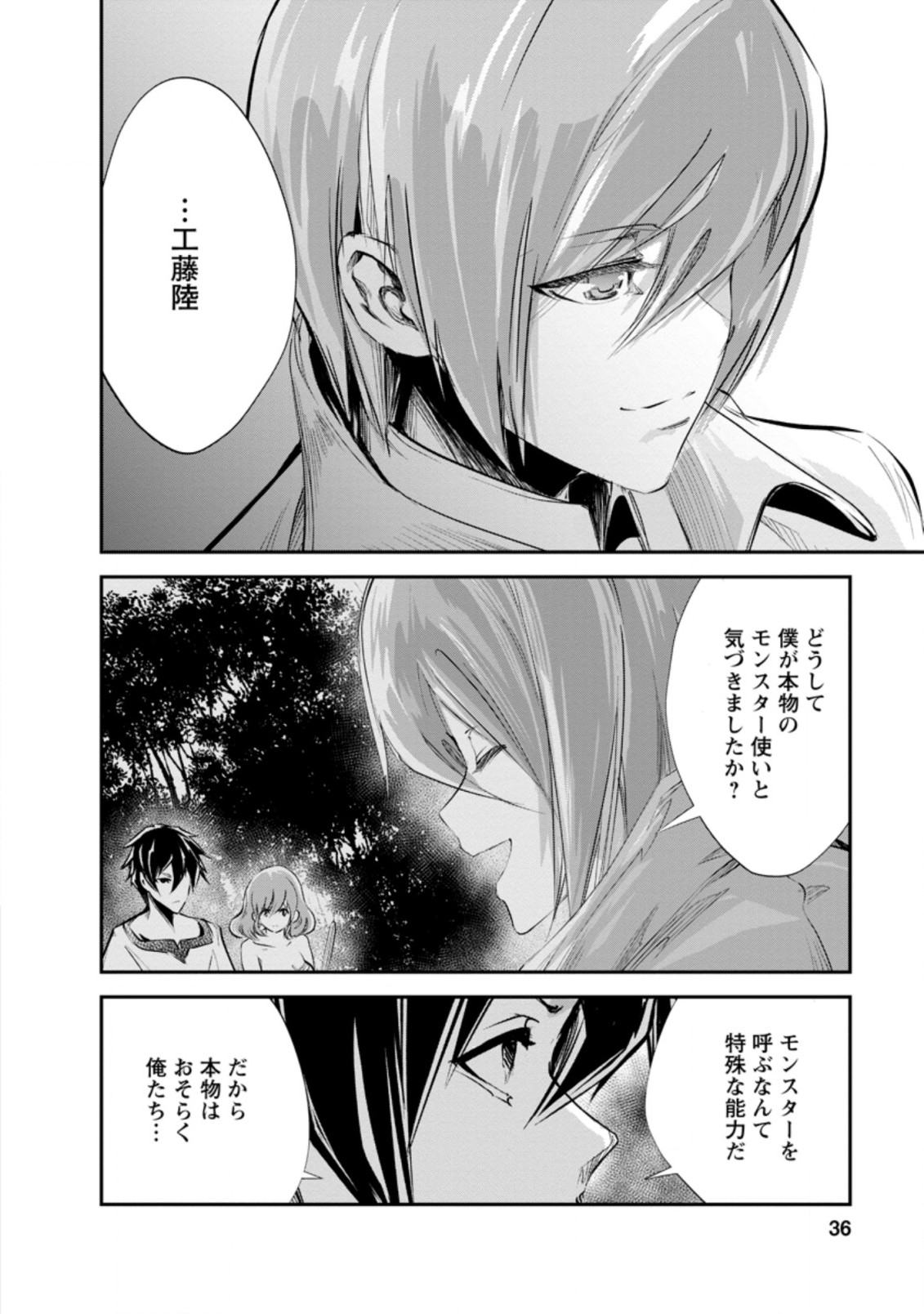Monster no Goshujin-sama Chap 32.1 - Next Chap 33.1