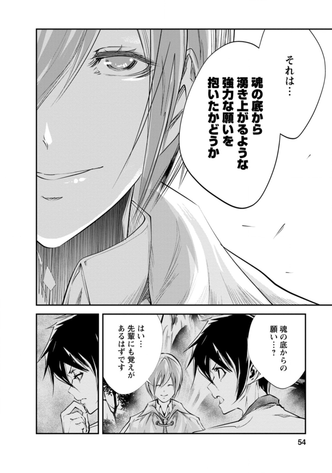Monster no Goshujin-sama Chap 32.2 - Next Chap 33.2