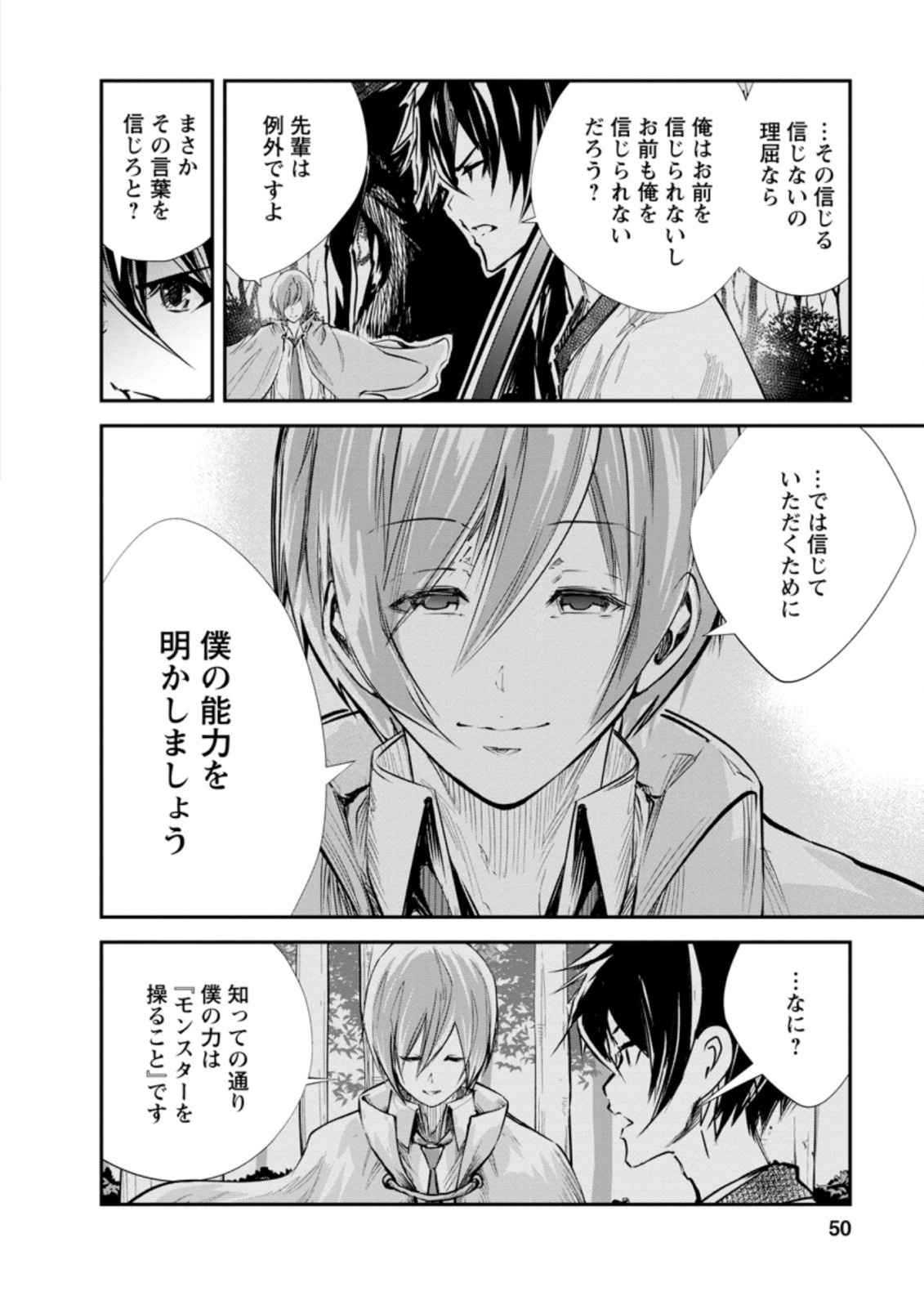Monster no Goshujin-sama Chap 32.2 - Next Chap 33.2