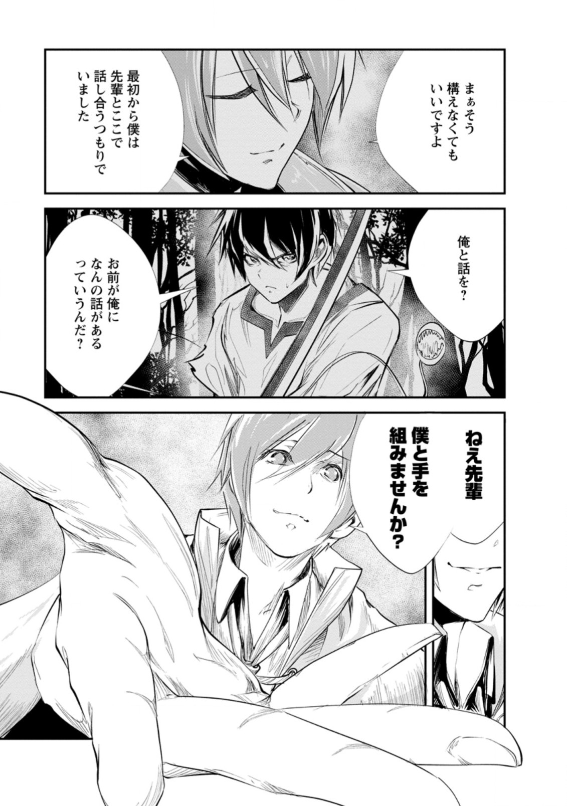 Monster no Goshujin-sama Chap 32.2 - Next Chap 33.2
