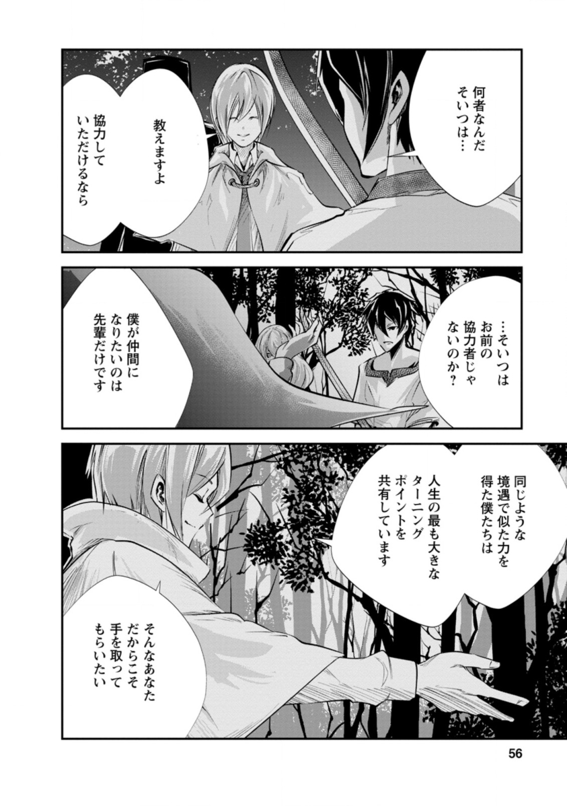 Monster no Goshujin-sama Chap 32.2 - Next Chap 33.2