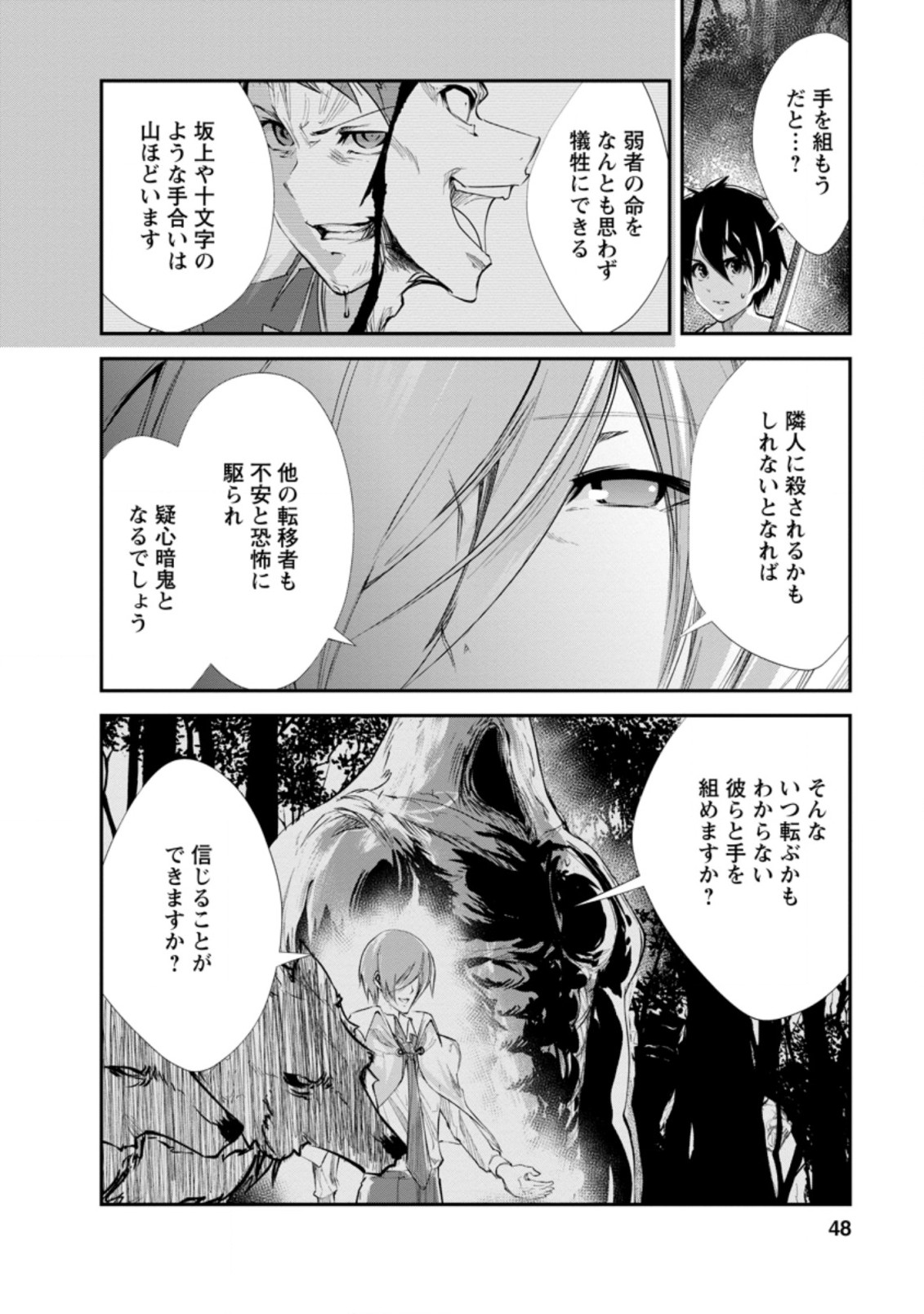 Monster no Goshujin-sama Chap 32.2 - Next Chap 33.2