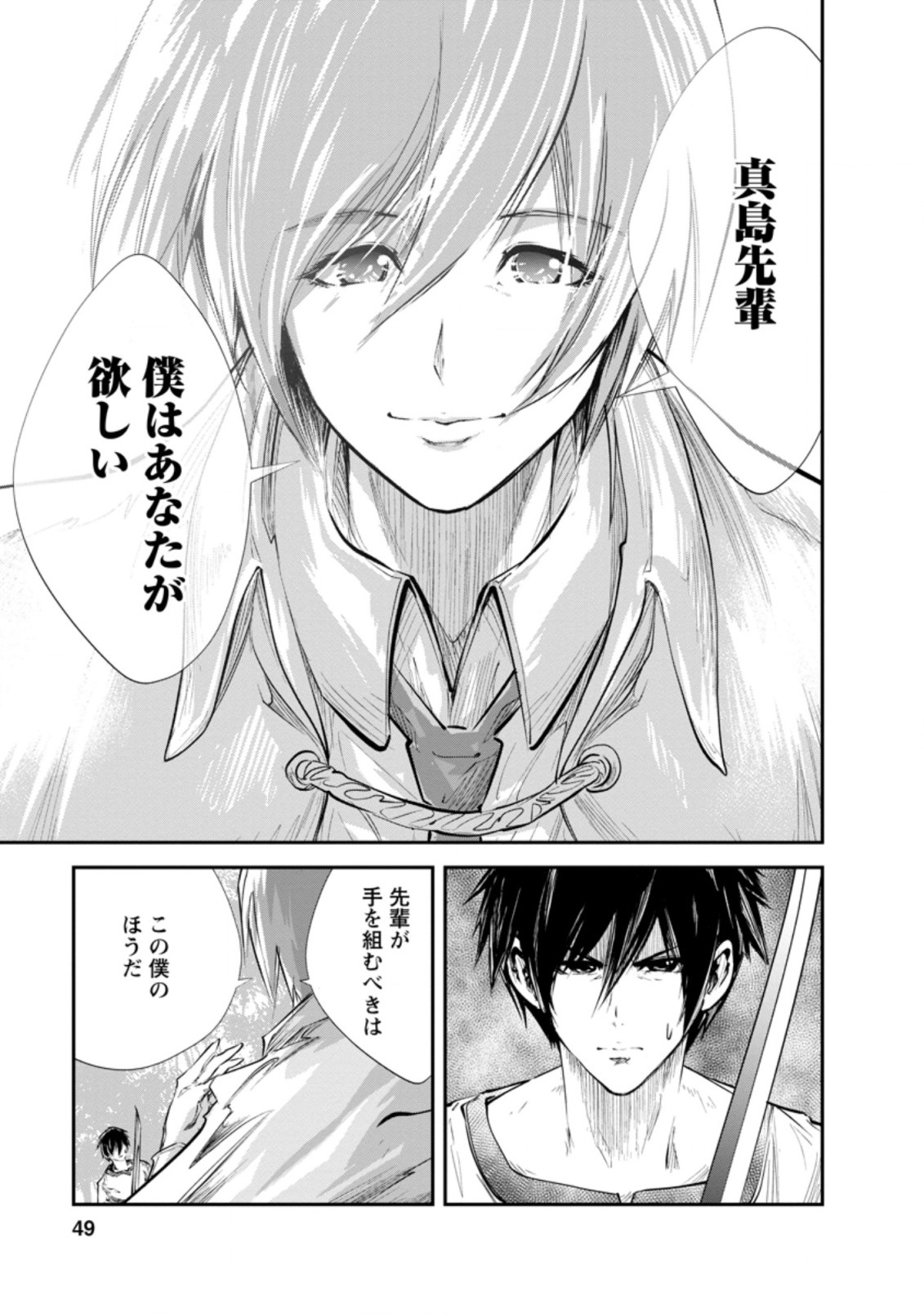 Monster no Goshujin-sama Chap 32.2 - Next Chap 33.2