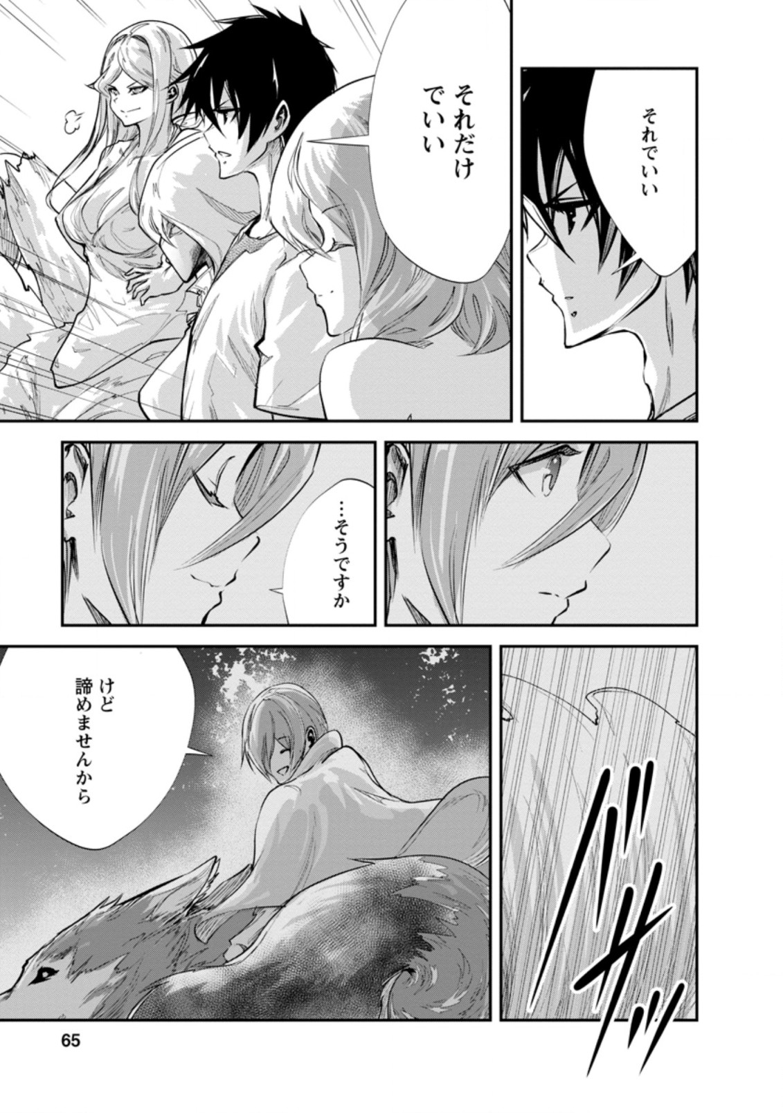 Monster no Goshujin-sama Chap 32.3 - Next Chap 33.3