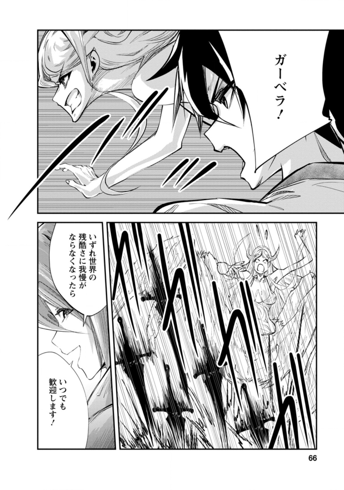 Monster no Goshujin-sama Chap 32.3 - Next Chap 33.3