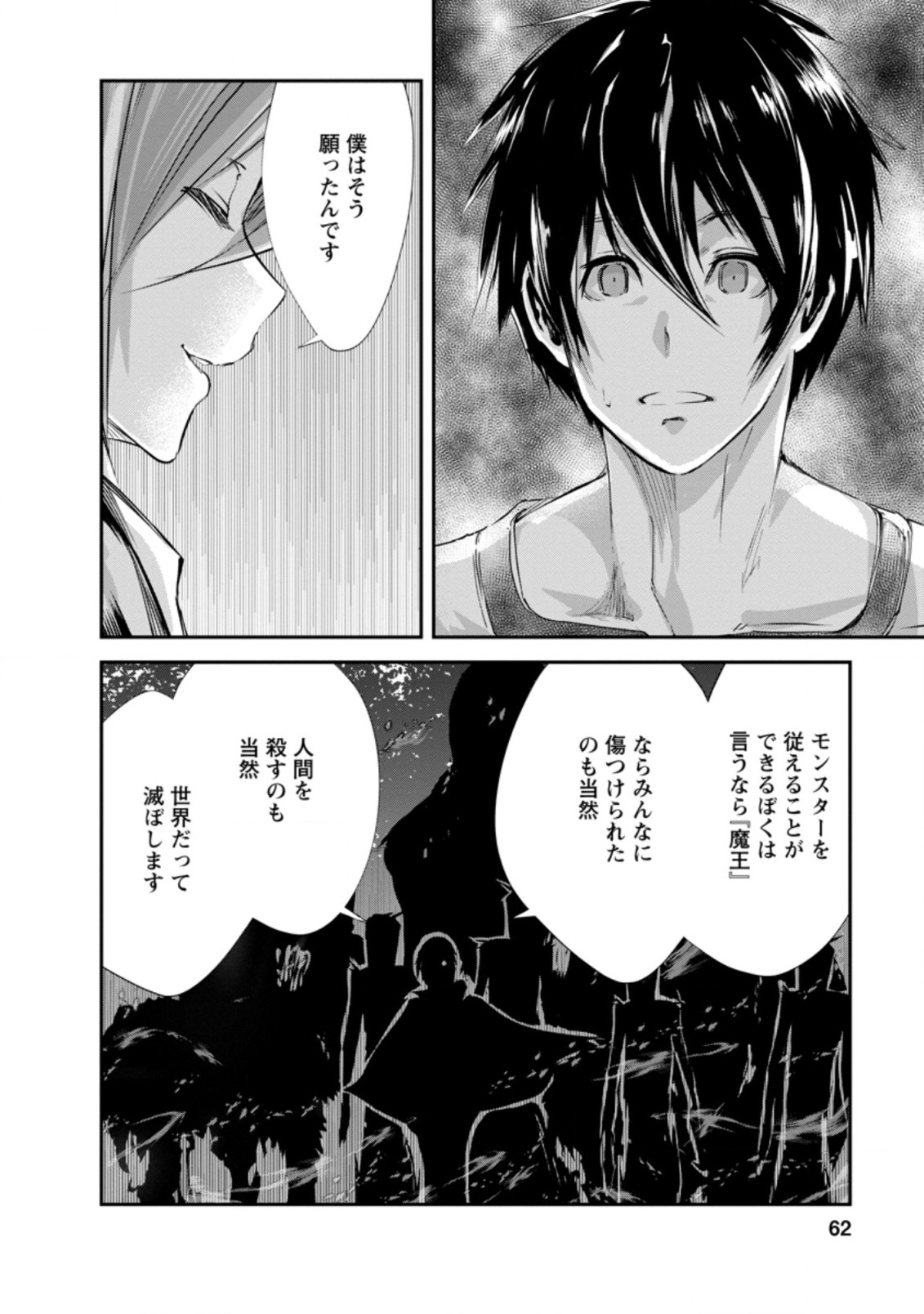 Monster no Goshujin-sama Chap 32.3 - Next Chap 33.3