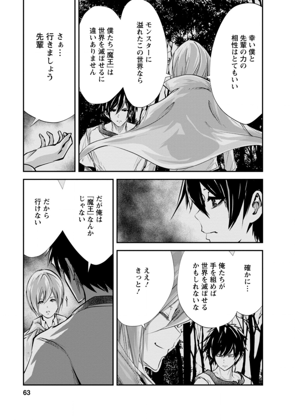 Monster no Goshujin-sama Chap 32.3 - Next Chap 33.3