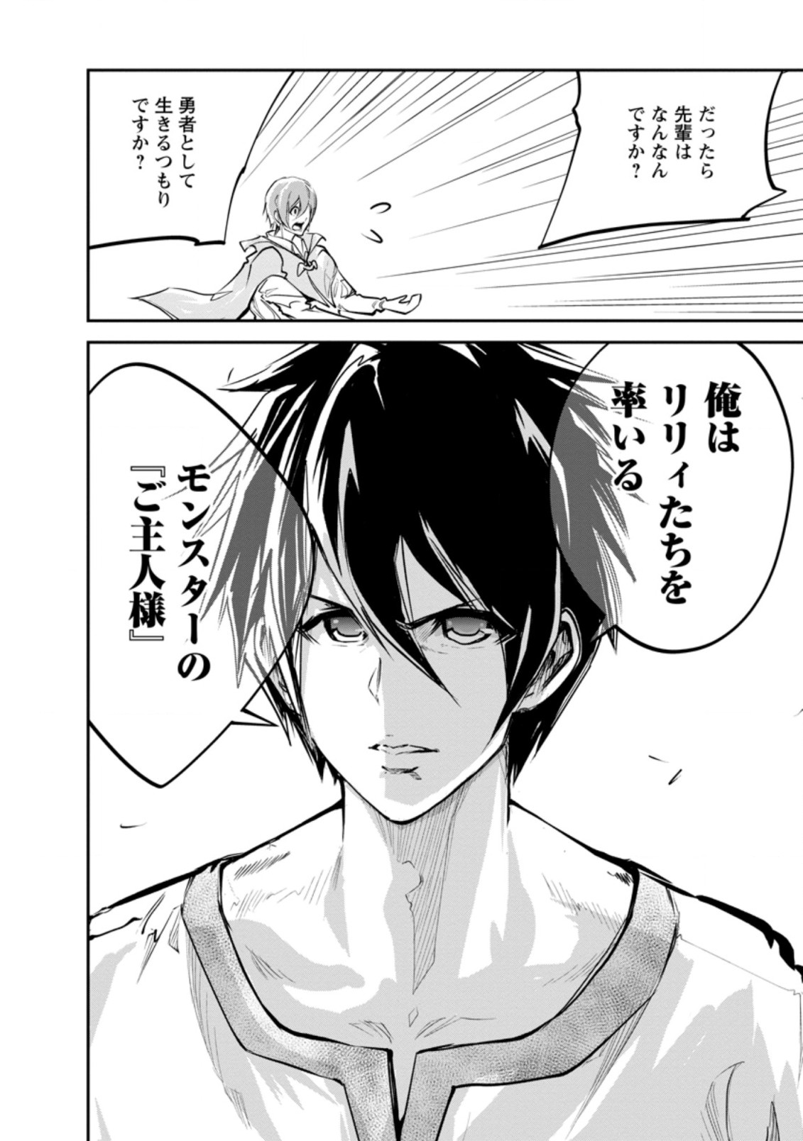 Monster no Goshujin-sama Chap 32.3 - Next Chap 33.3