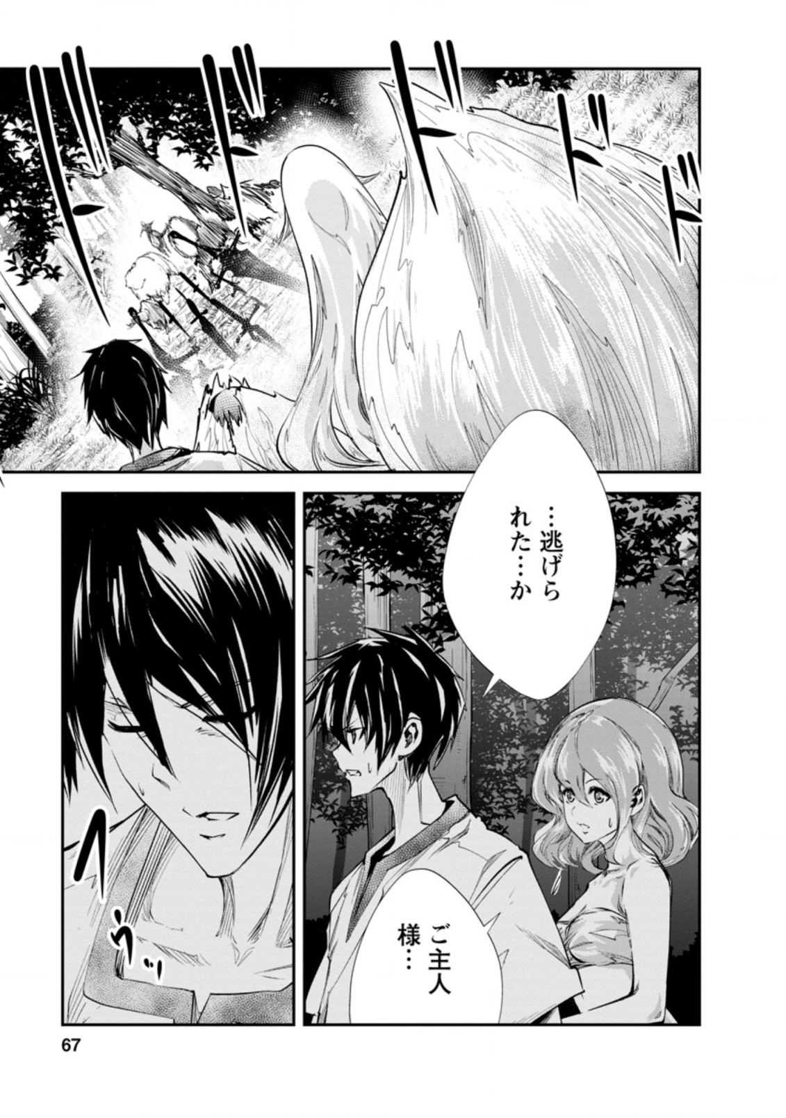Monster no Goshujin-sama Chap 32.3 - Next Chap 33.3