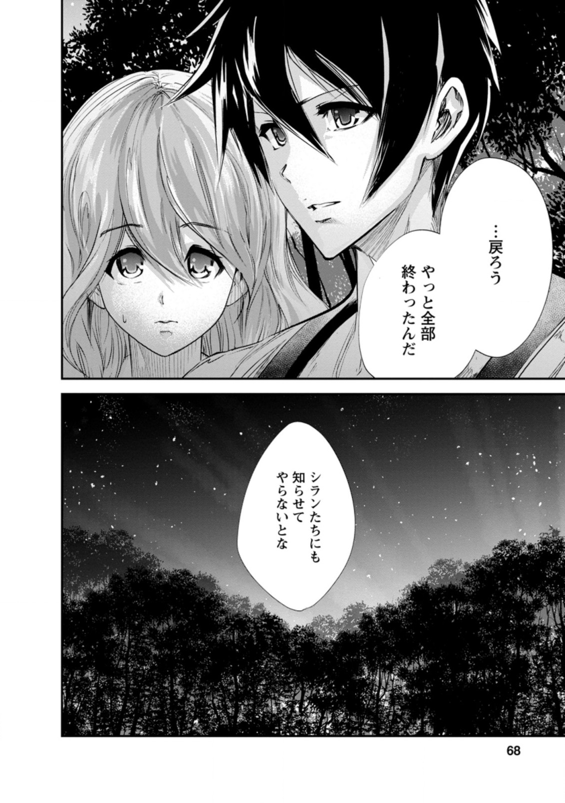 Monster no Goshujin-sama Chap 32.3 - Next Chap 33.3