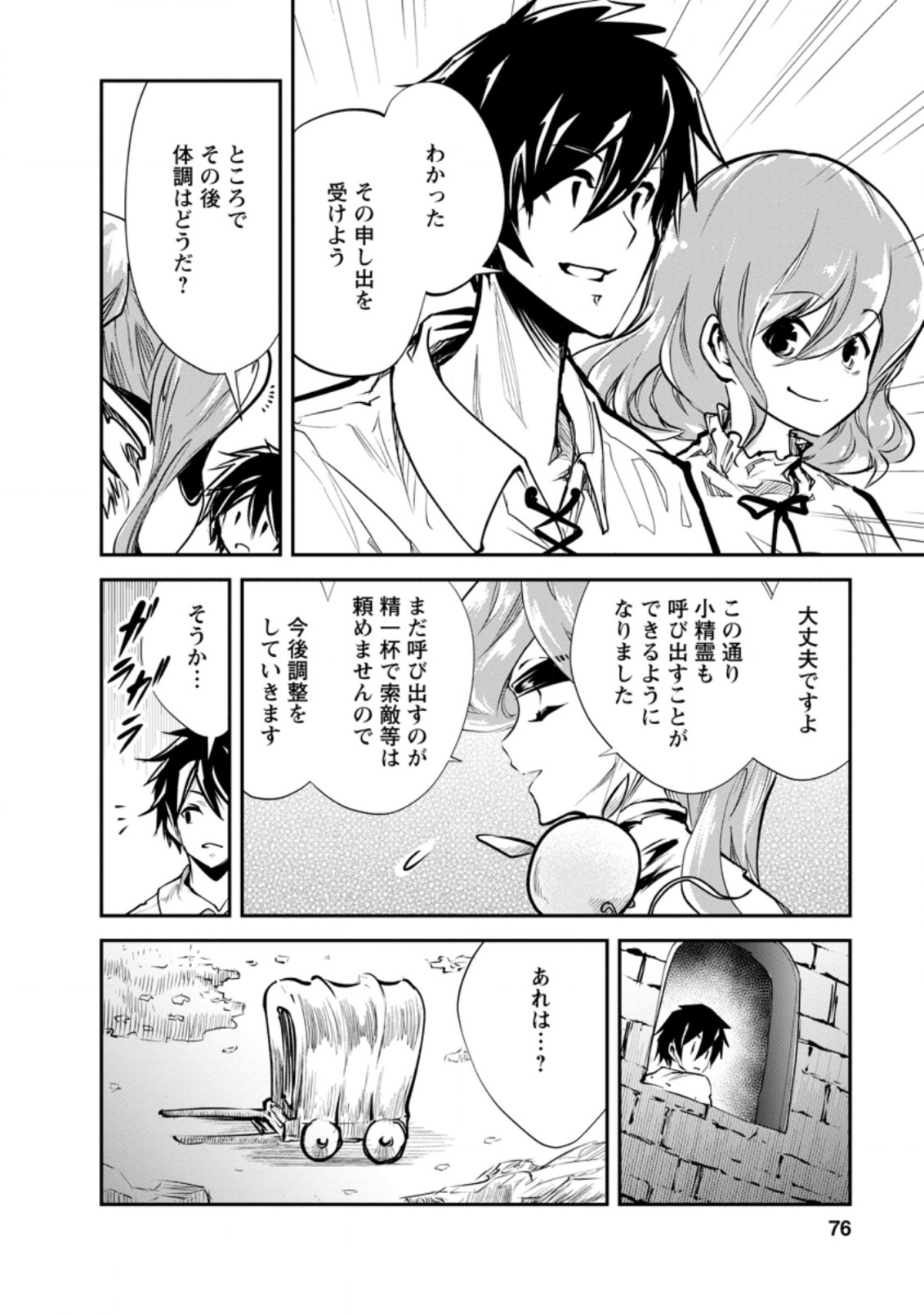 Monster no Goshujin-sama Chap 33.1 - Next Chap 34.1