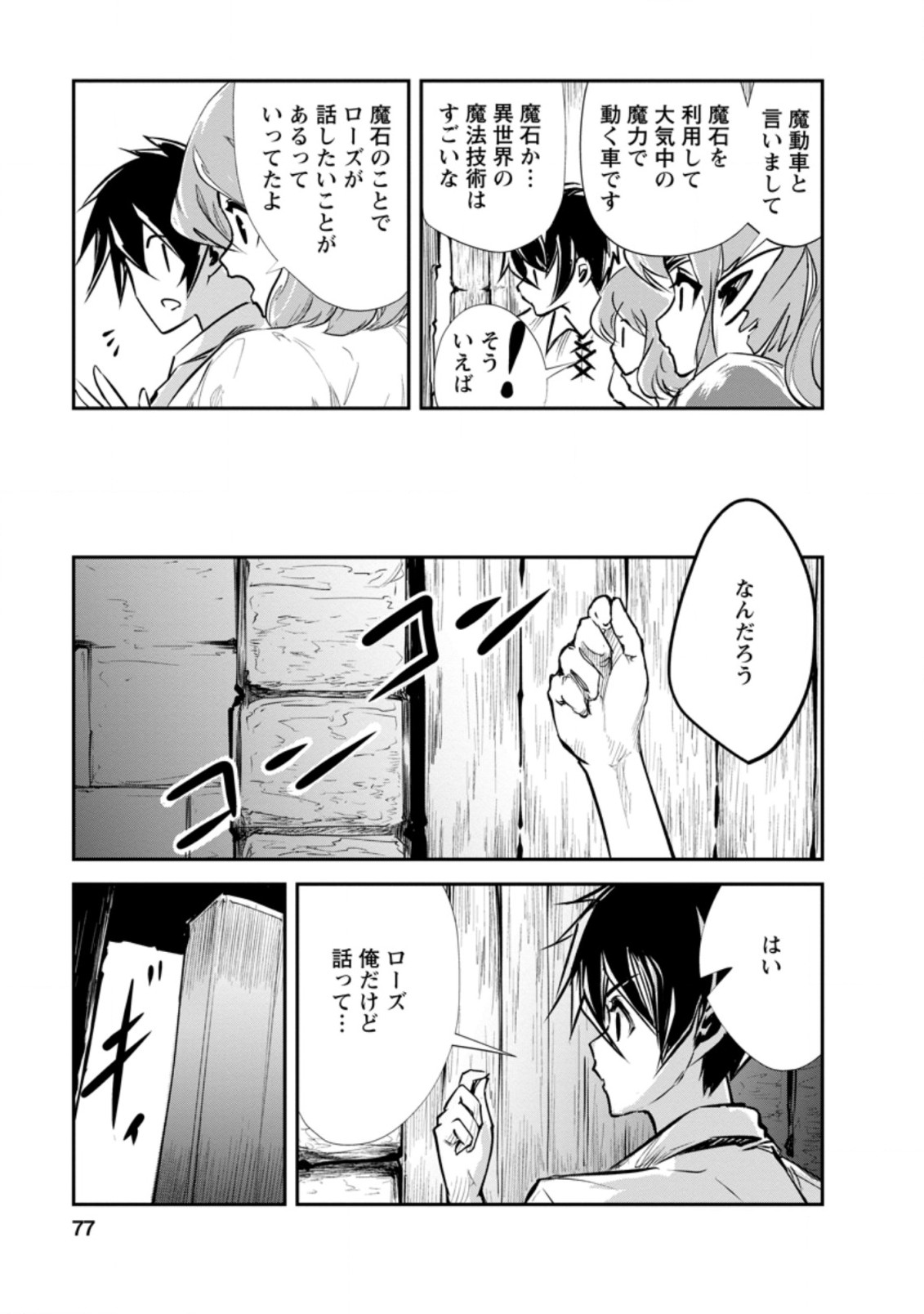 Monster no Goshujin-sama Chap 33.1 - Next Chap 34.1