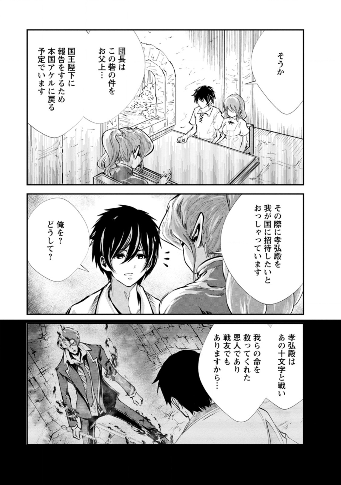 Monster no Goshujin-sama Chap 33.1 - Next Chap 34.1