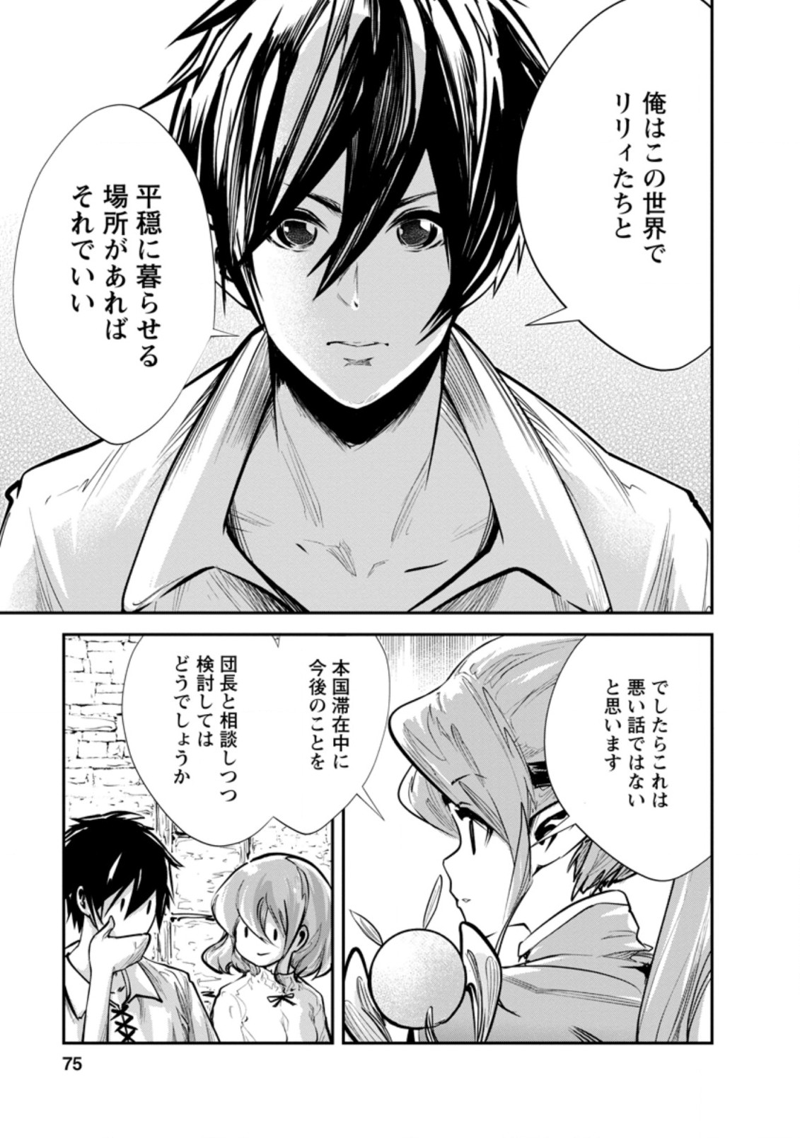 Monster no Goshujin-sama Chap 33.1 - Next Chap 34.1