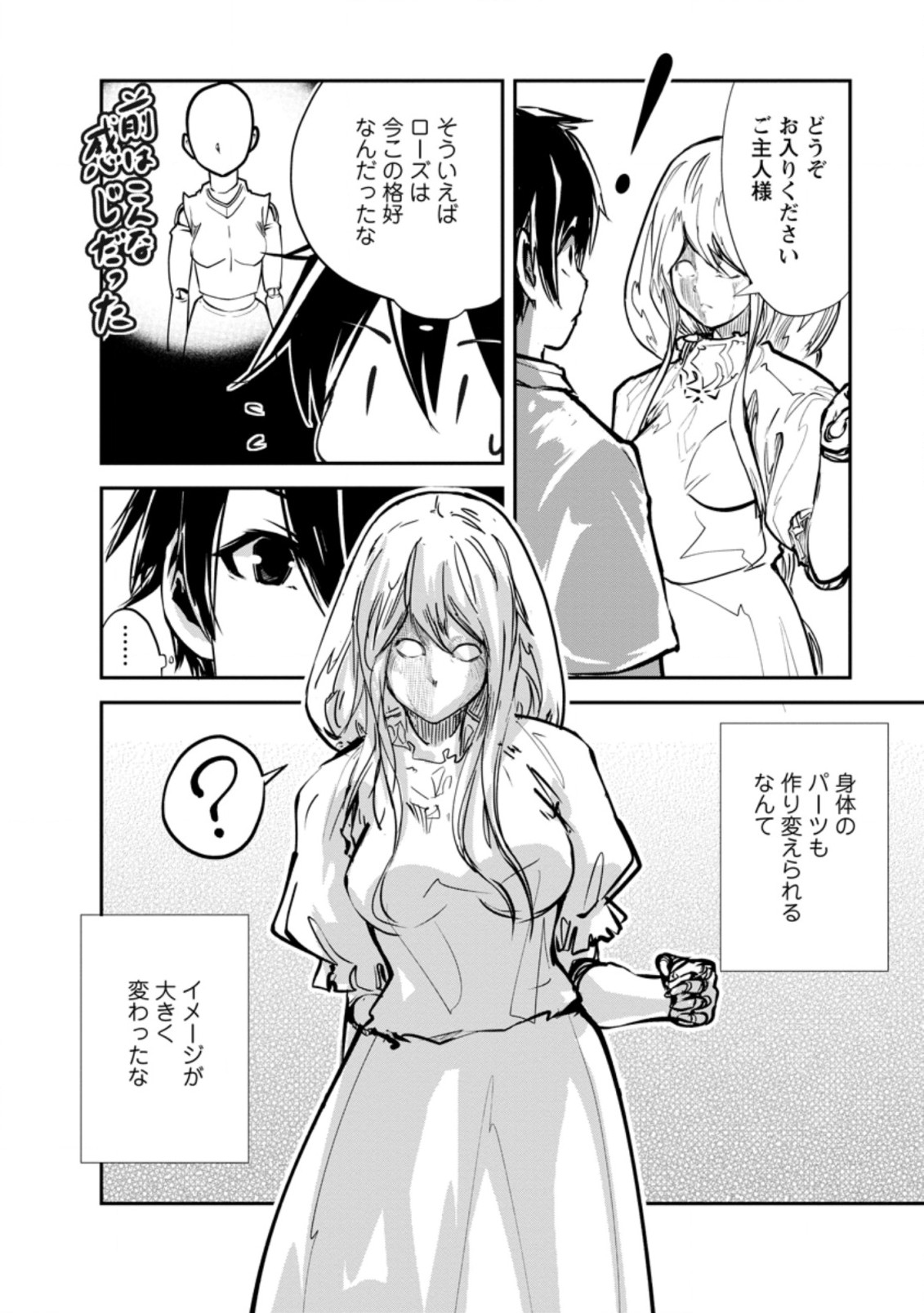 Monster no Goshujin-sama Chap 33.1 - Next Chap 34.1
