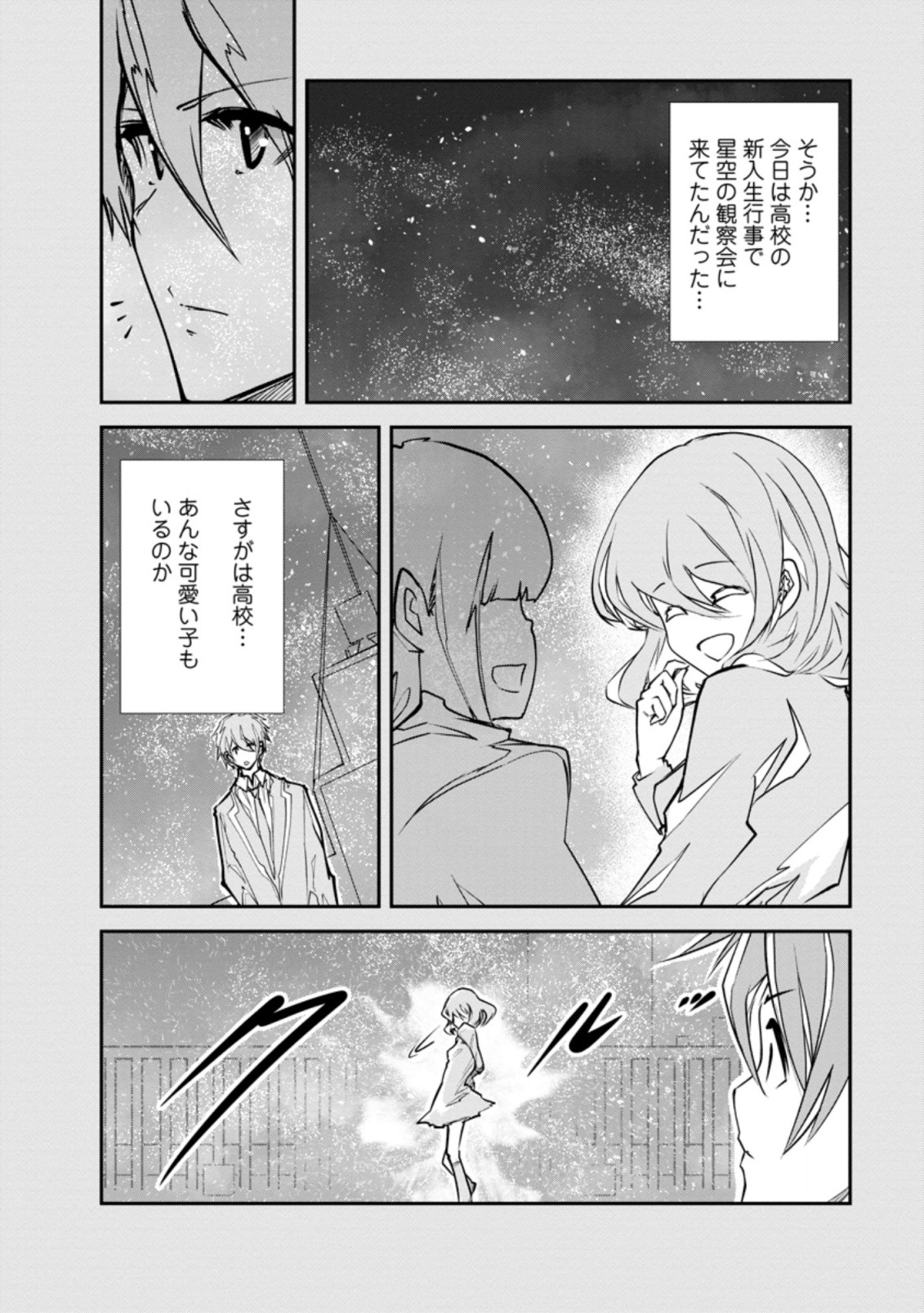 Monster no Goshujin-sama Chap 33.1 - Next Chap 34.1