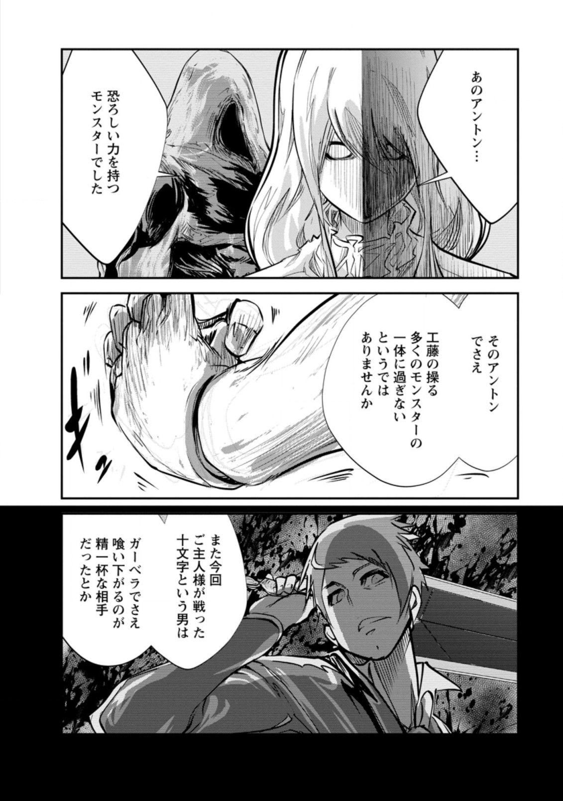 Monster no Goshujin-sama Chap 33.2 - Next Chap 34.2