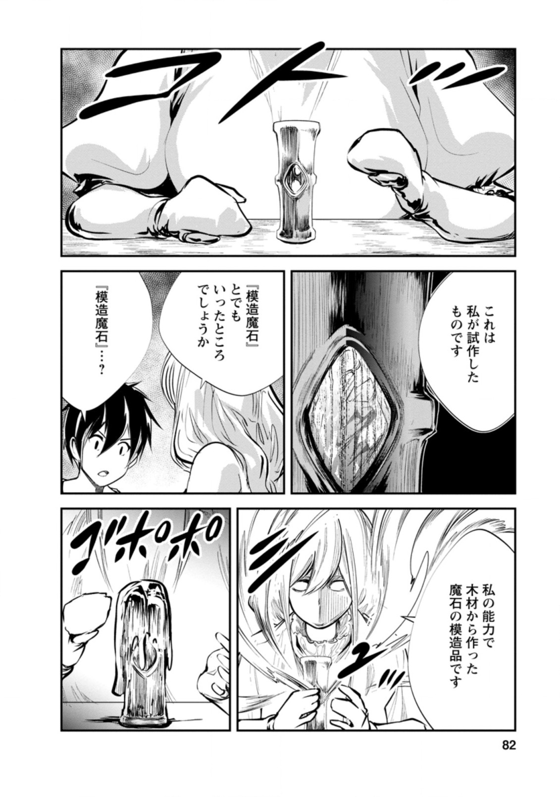Monster no Goshujin-sama Chap 33.2 - Next Chap 34.2