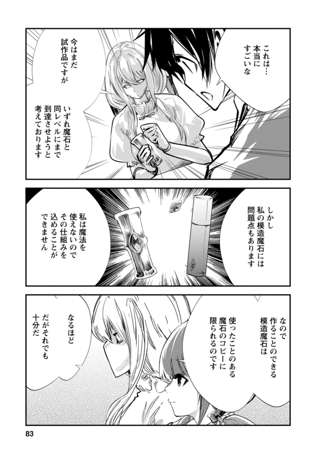 Monster no Goshujin-sama Chap 33.2 - Next Chap 34.2