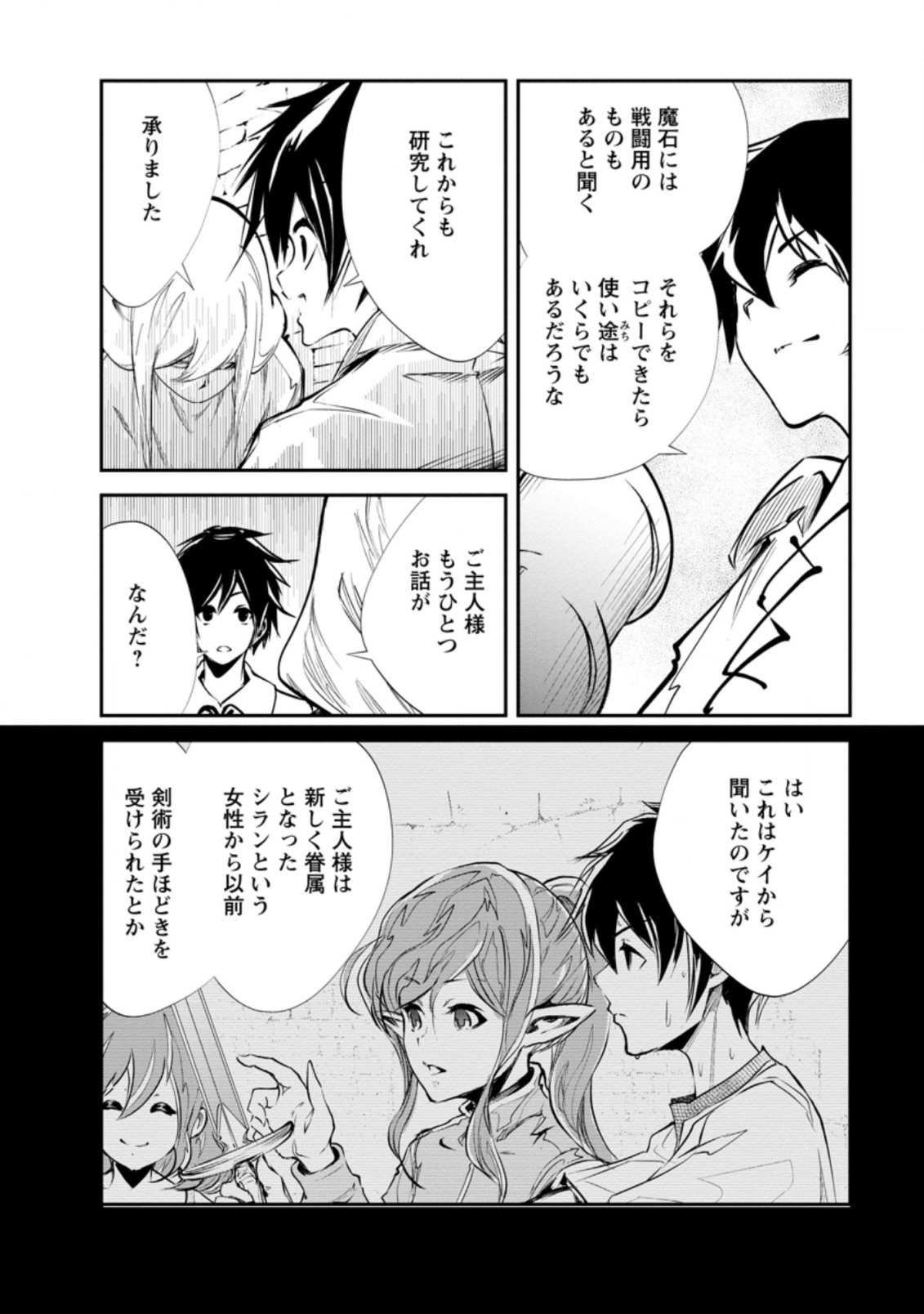 Monster no Goshujin-sama Chap 33.2 - Next Chap 34.2