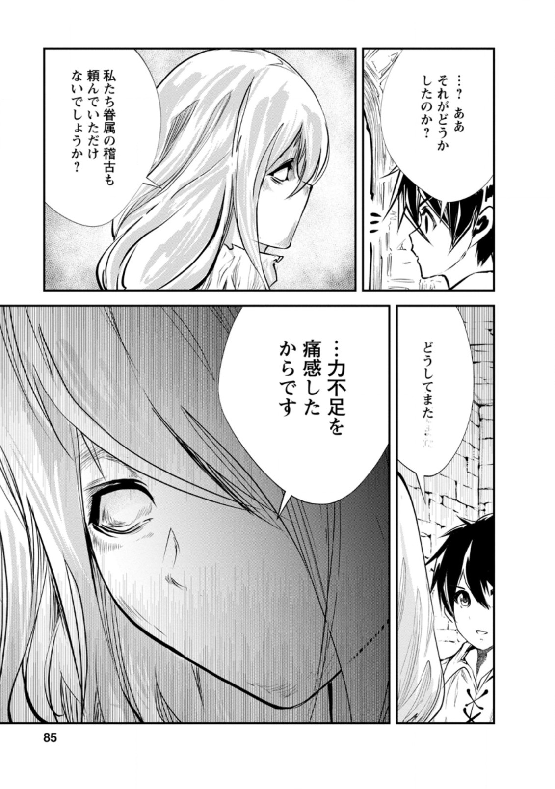 Monster no Goshujin-sama Chap 33.2 - Next Chap 34.2