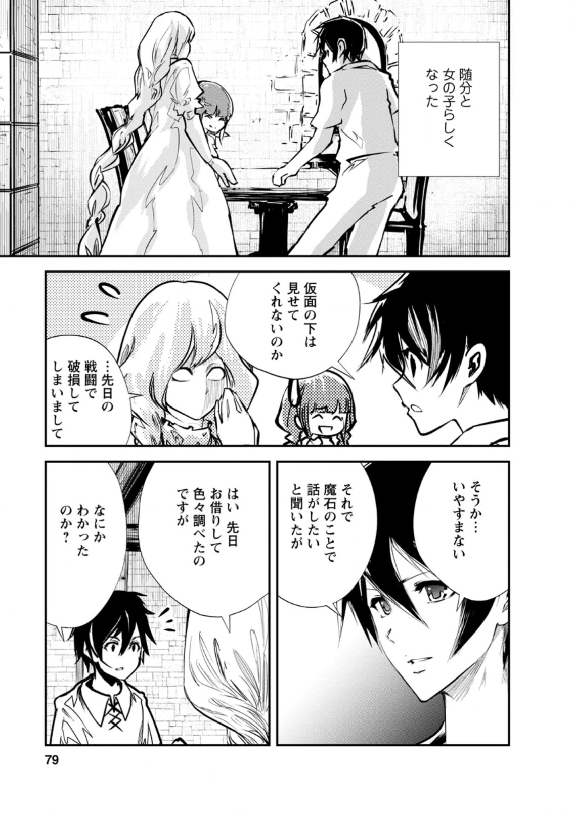 Monster no Goshujin-sama Chap 33.2 - Next Chap 34.2
