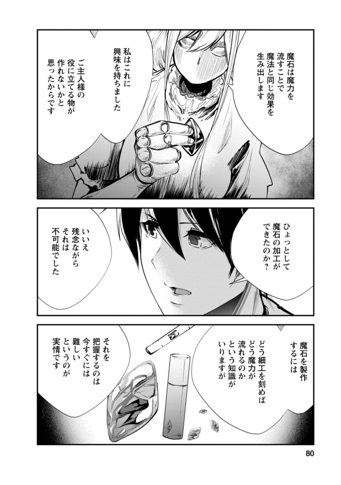 Monster no Goshujin-sama Chap 33.2 - Next Chap 34.2