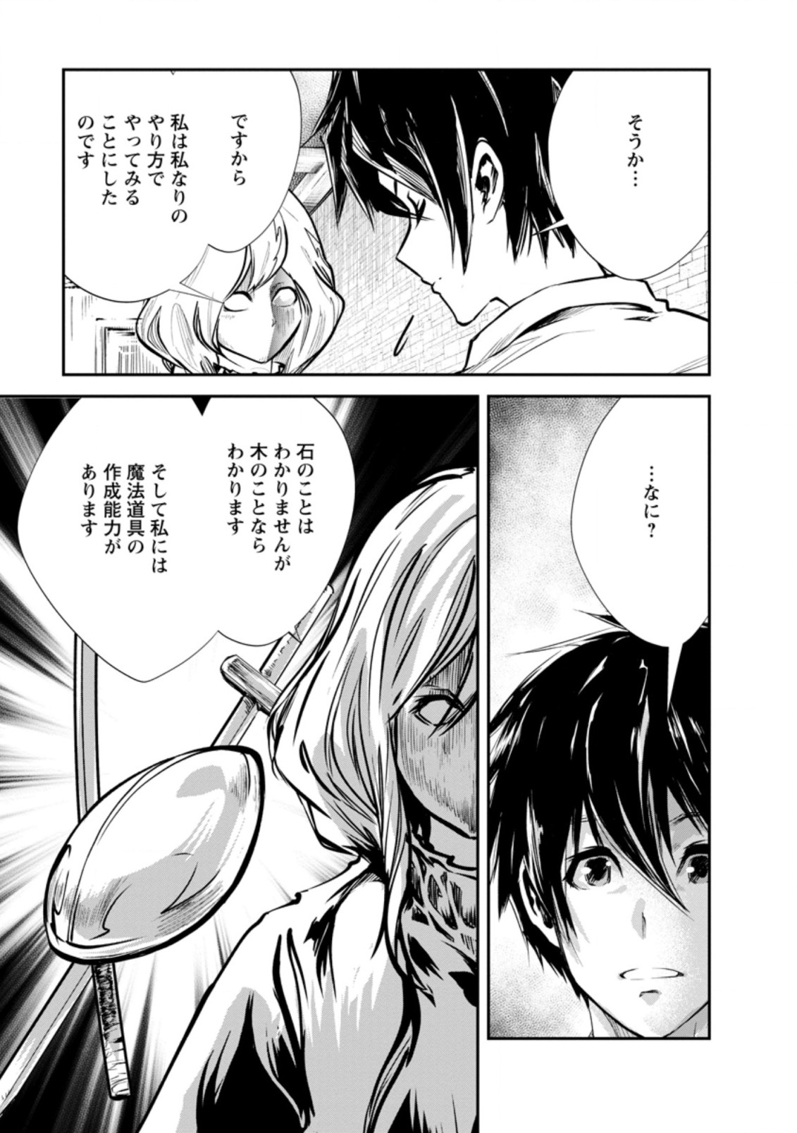 Monster no Goshujin-sama Chap 33.2 - Next Chap 34.2