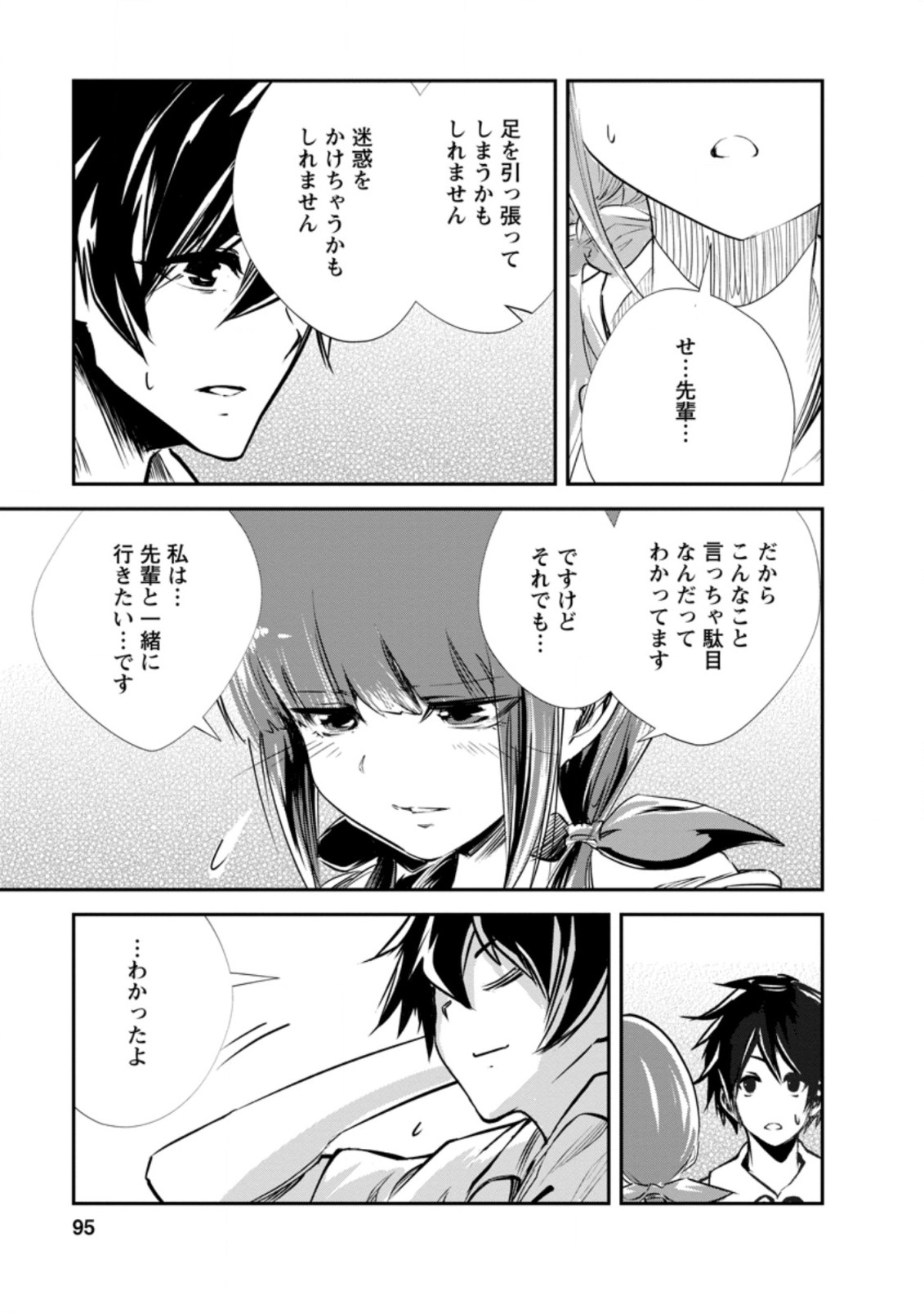 Monster no Goshujin-sama Chap 33.3 - Next Chap 34.3