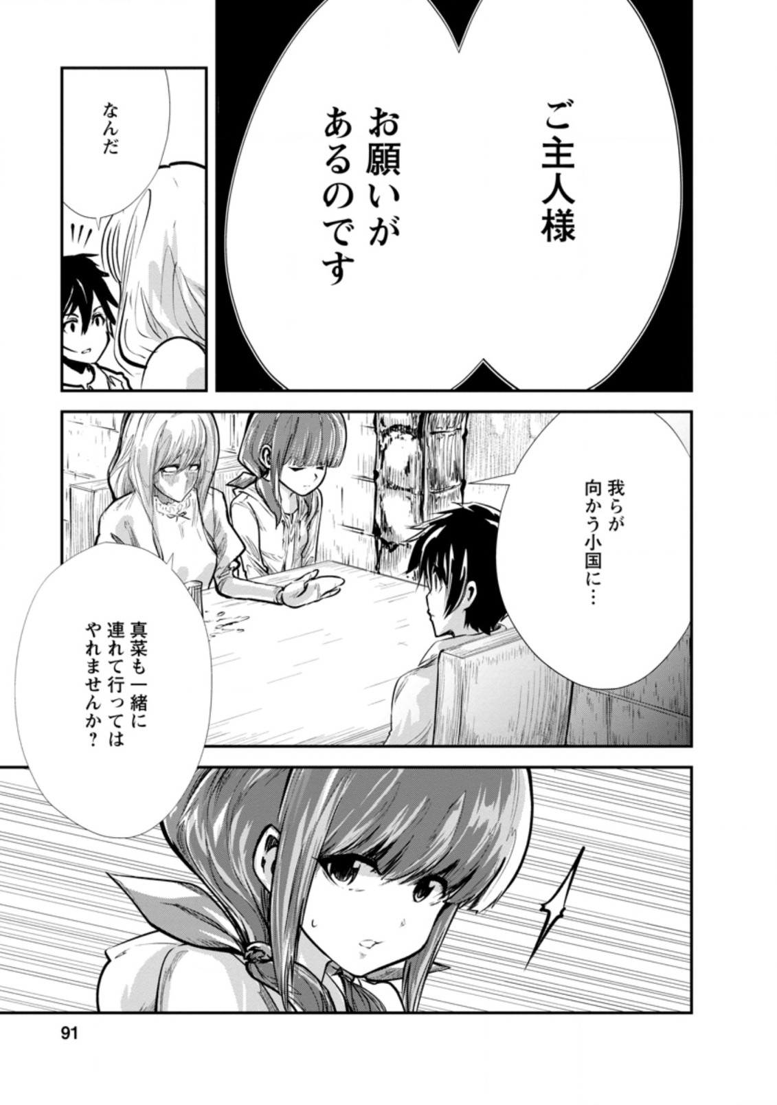 Monster no Goshujin-sama Chap 33.3 - Next Chap 34.3