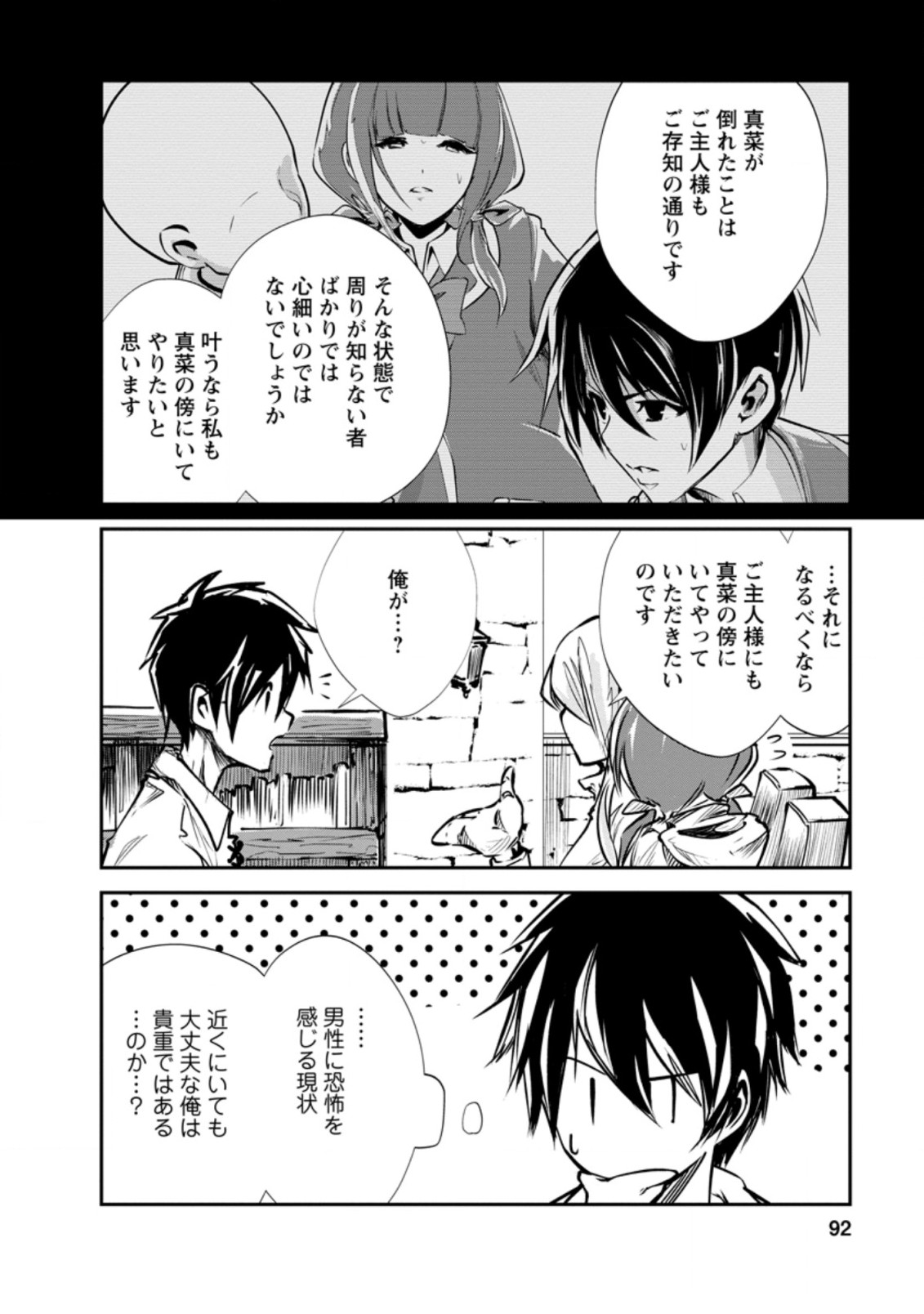 Monster no Goshujin-sama Chap 33.3 - Next Chap 34.3