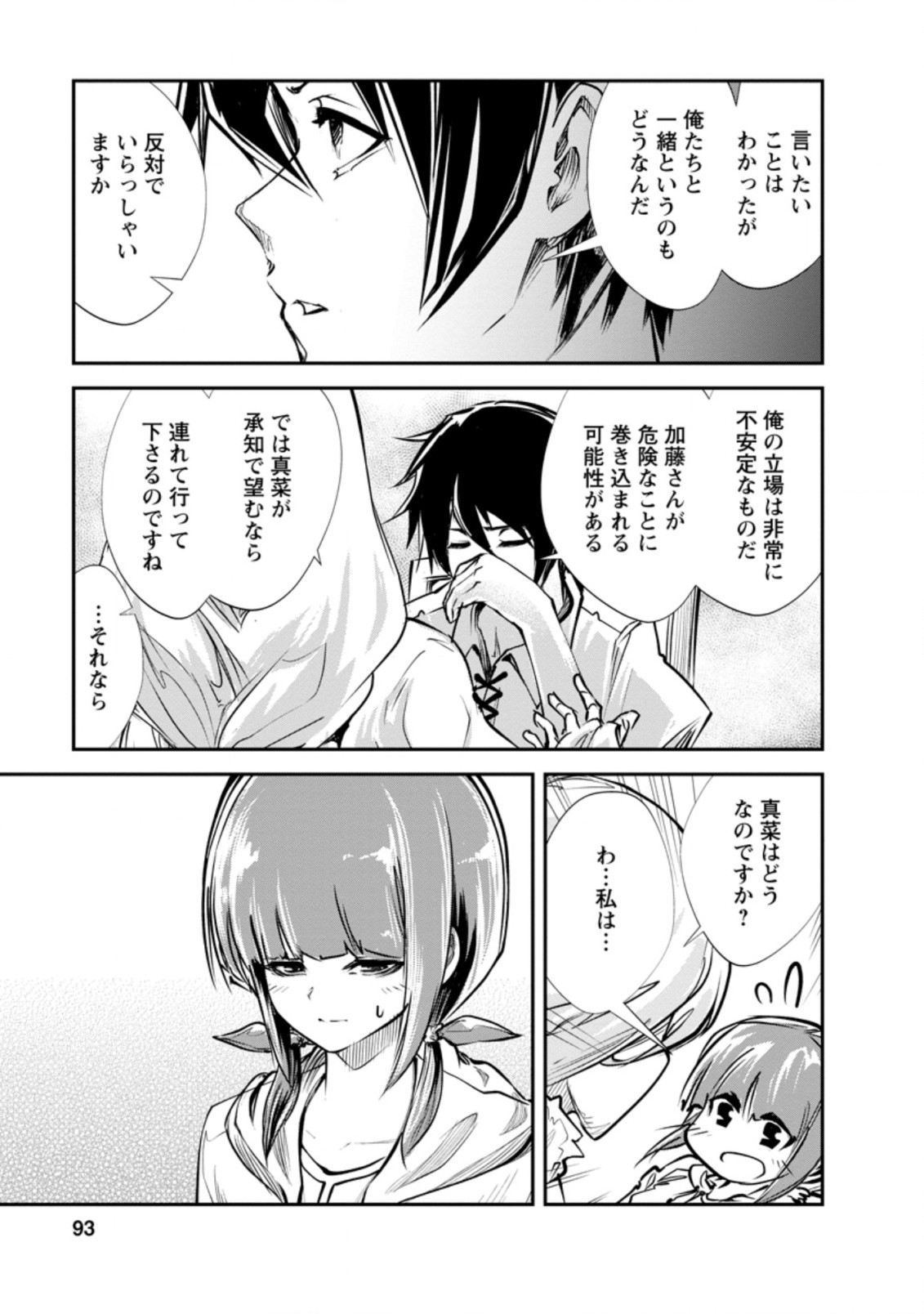 Monster no Goshujin-sama Chap 33.3 - Next Chap 34.3