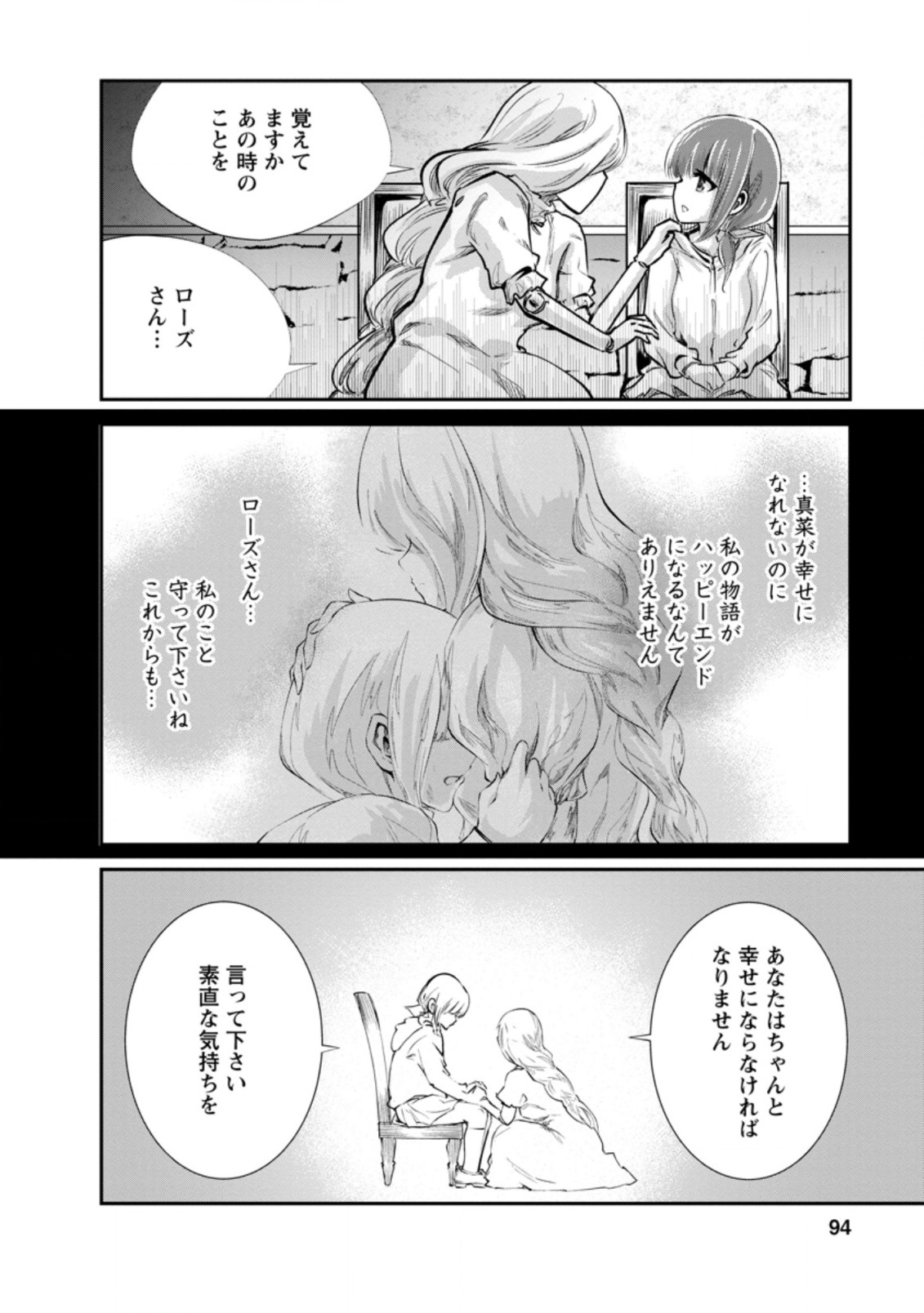 Monster no Goshujin-sama Chap 33.3 - Next Chap 34.3