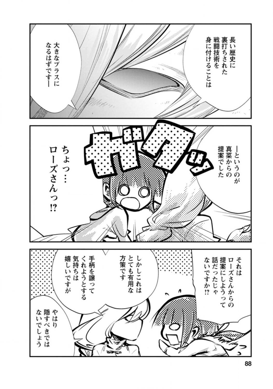 Monster no Goshujin-sama Chap 33.3 - Next Chap 34.3