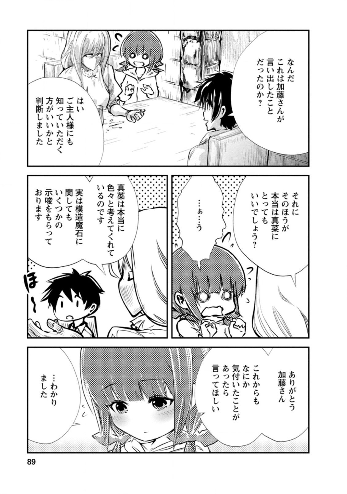 Monster no Goshujin-sama Chap 33.3 - Next Chap 34.3