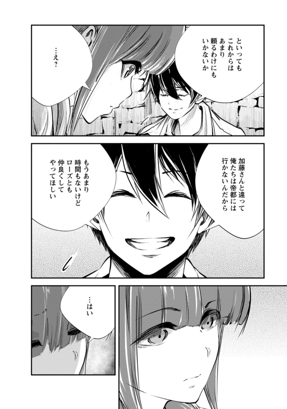 Monster no Goshujin-sama Chap 33.3 - Next Chap 34.3
