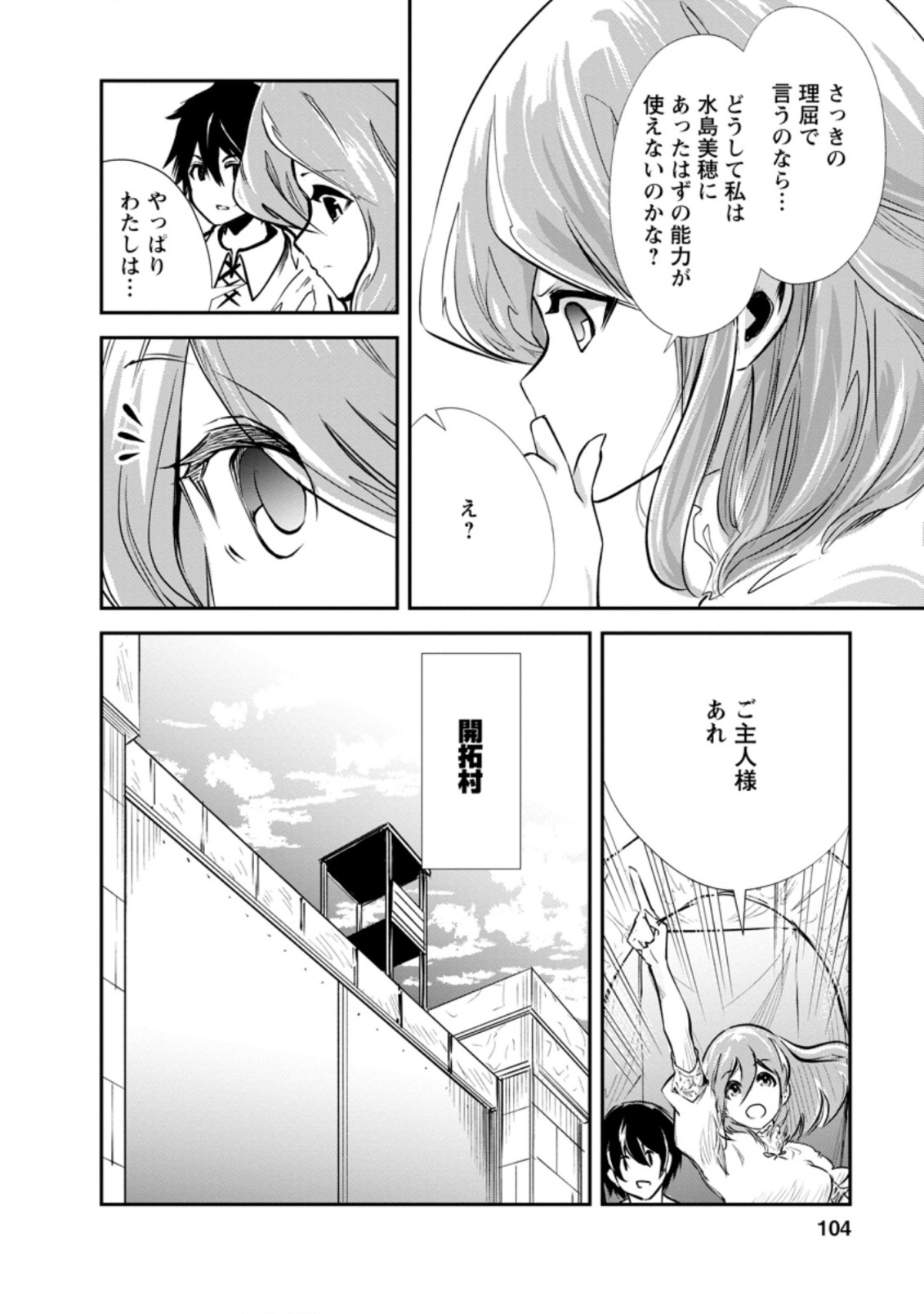 Monster no Goshujin-sama Chap 34.1 - Next Chap 35.1