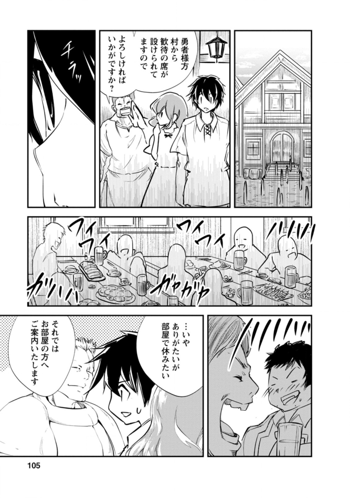 Monster no Goshujin-sama Chap 34.1 - Next Chap 35.1