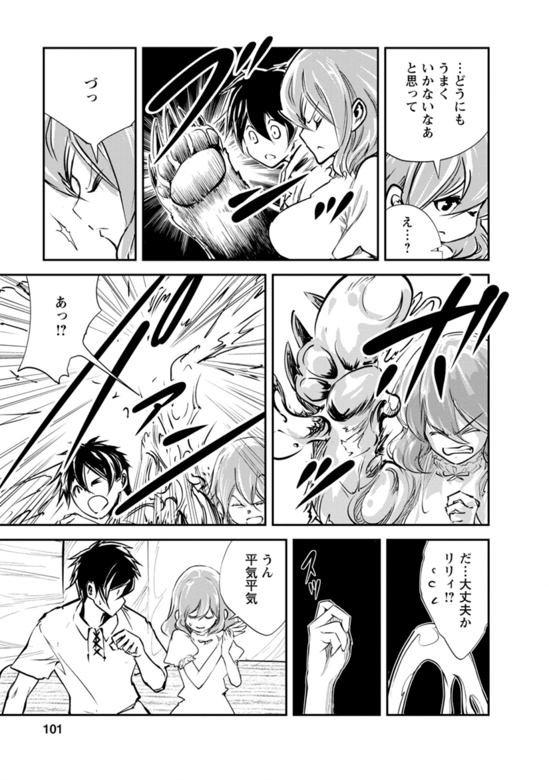 Monster no Goshujin-sama Chap 34.1 - Next Chap 35.1