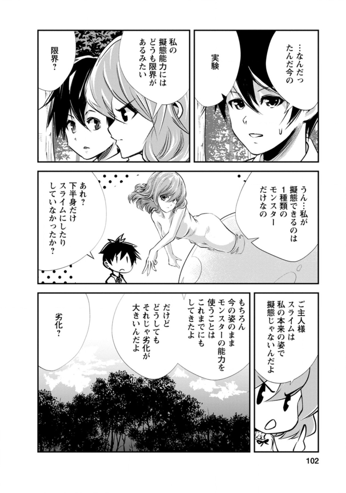 Monster no Goshujin-sama Chap 34.1 - Next Chap 35.1