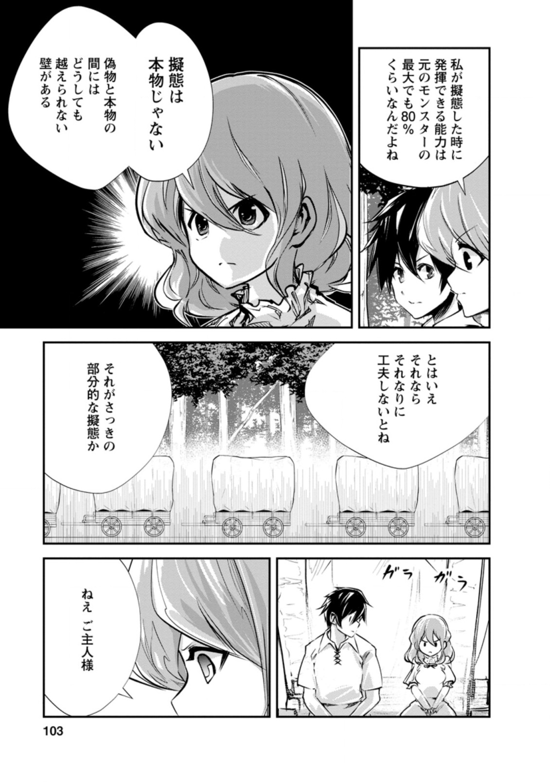 Monster no Goshujin-sama Chap 34.1 - Next Chap 35.1