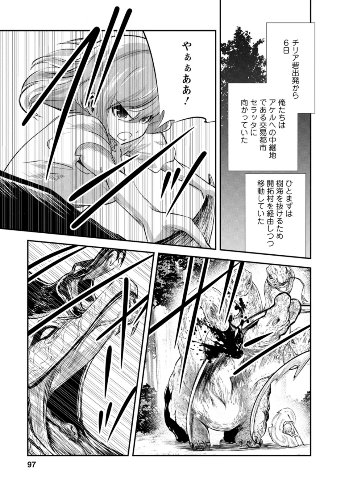 Monster no Goshujin-sama Chap 34.1 - Next Chap 35.1