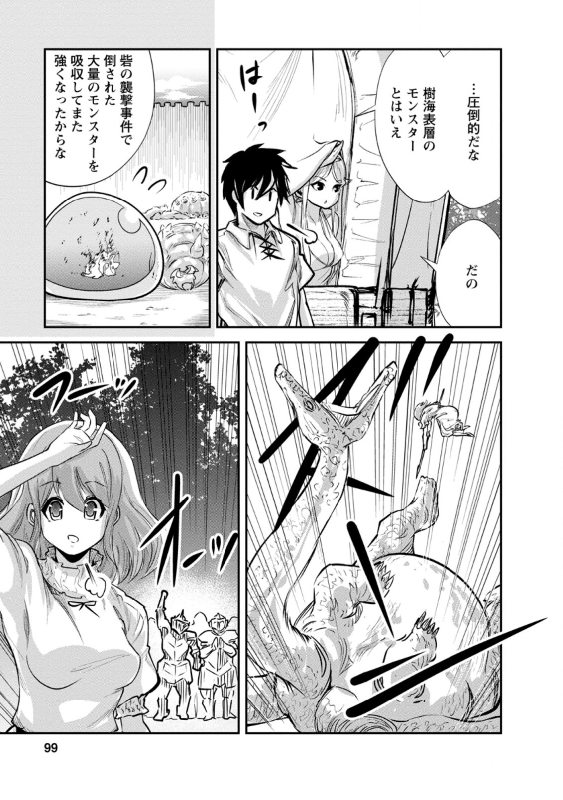 Monster no Goshujin-sama Chap 34.1 - Next Chap 35.1