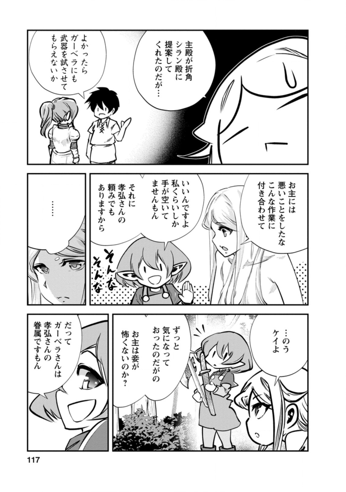 Monster no Goshujin-sama Chap 34.2 - Next Chap 35.2