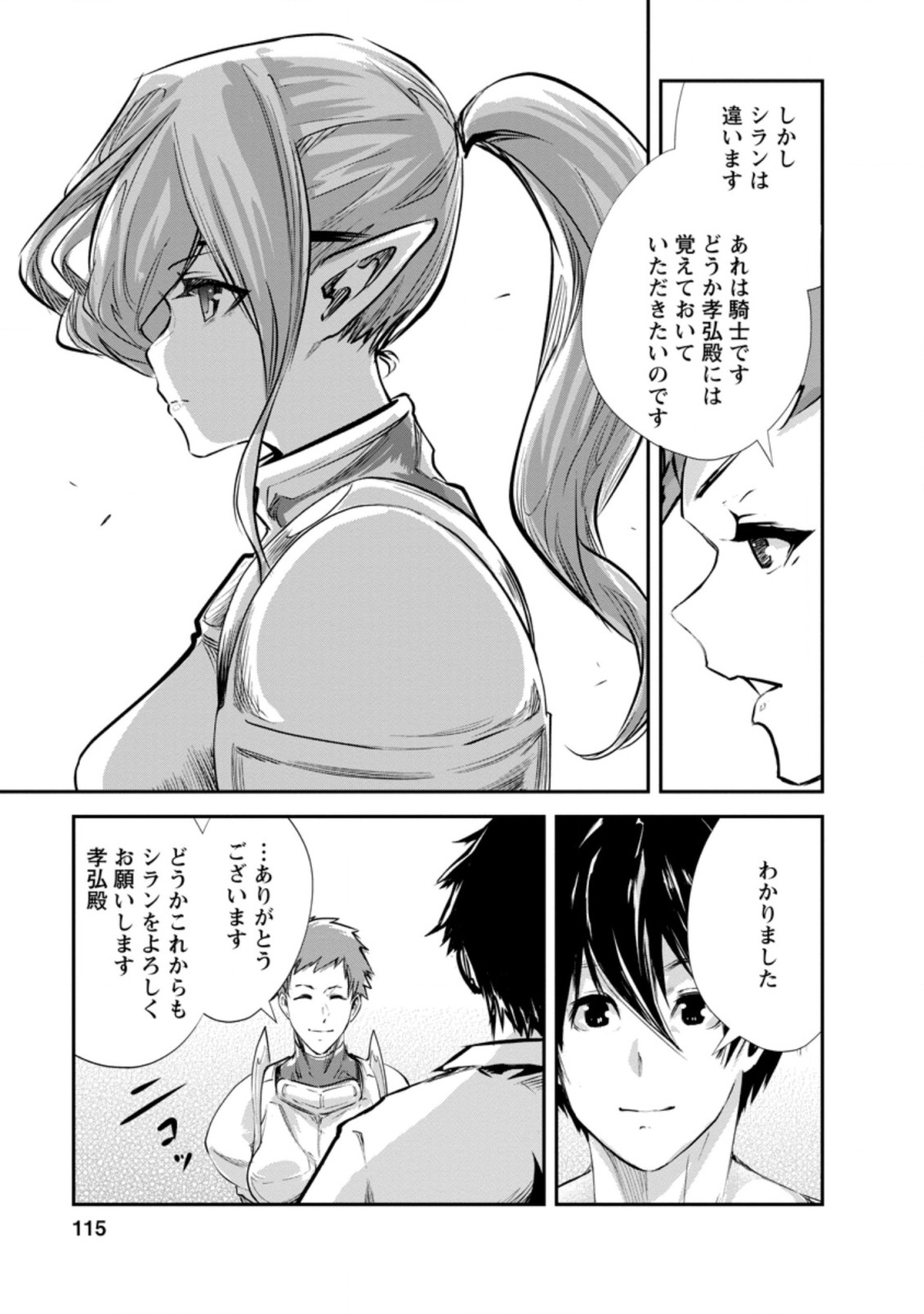 Monster no Goshujin-sama Chap 34.2 - Next Chap 35.2