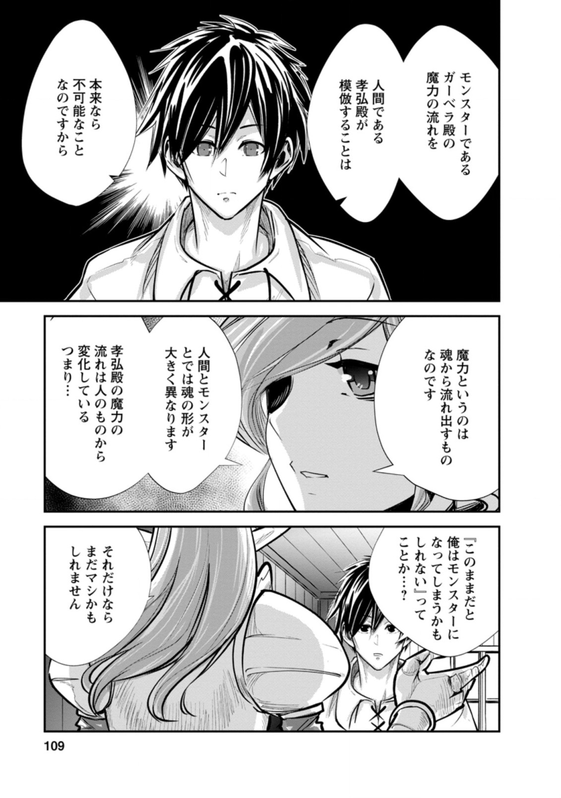 Monster no Goshujin-sama Chap 34.2 - Next Chap 35.2