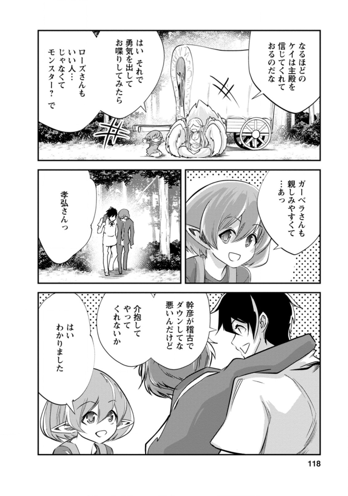 Monster no Goshujin-sama Chap 34.2 - Next Chap 35.2