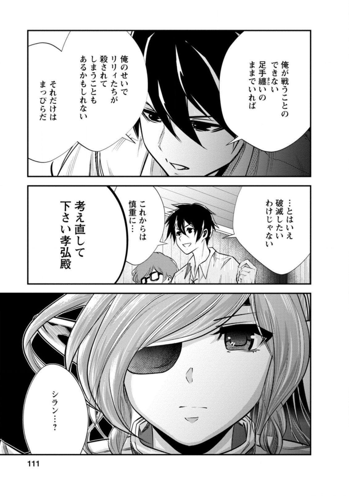 Monster no Goshujin-sama Chap 34.2 - Next Chap 35.2