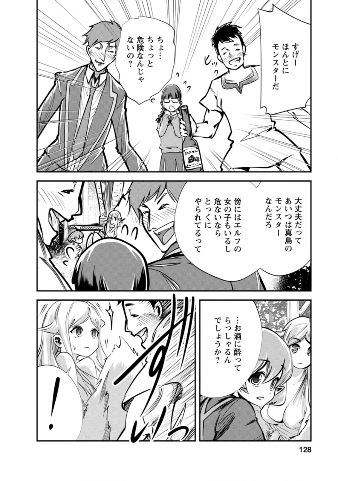 Monster no Goshujin-sama Chap 34.3 - Next Chap 35.3