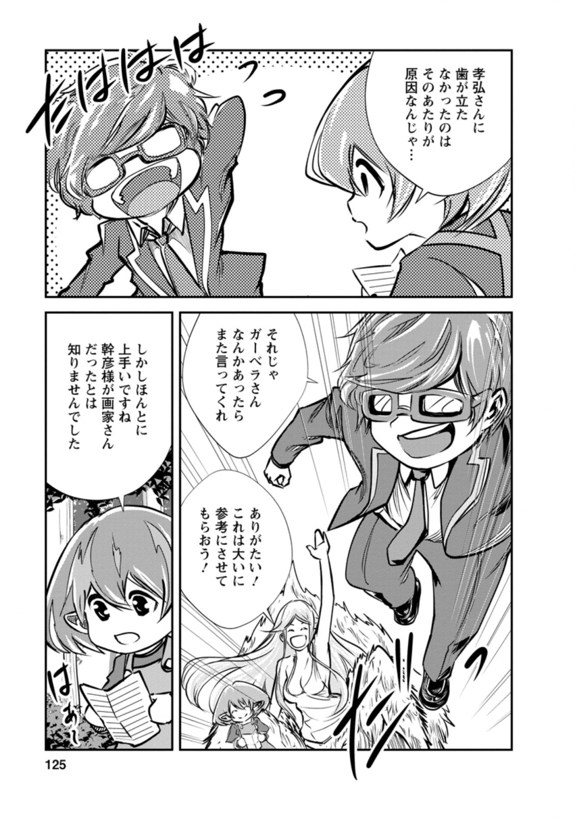 Monster no Goshujin-sama Chap 34.3 - Next Chap 35.3